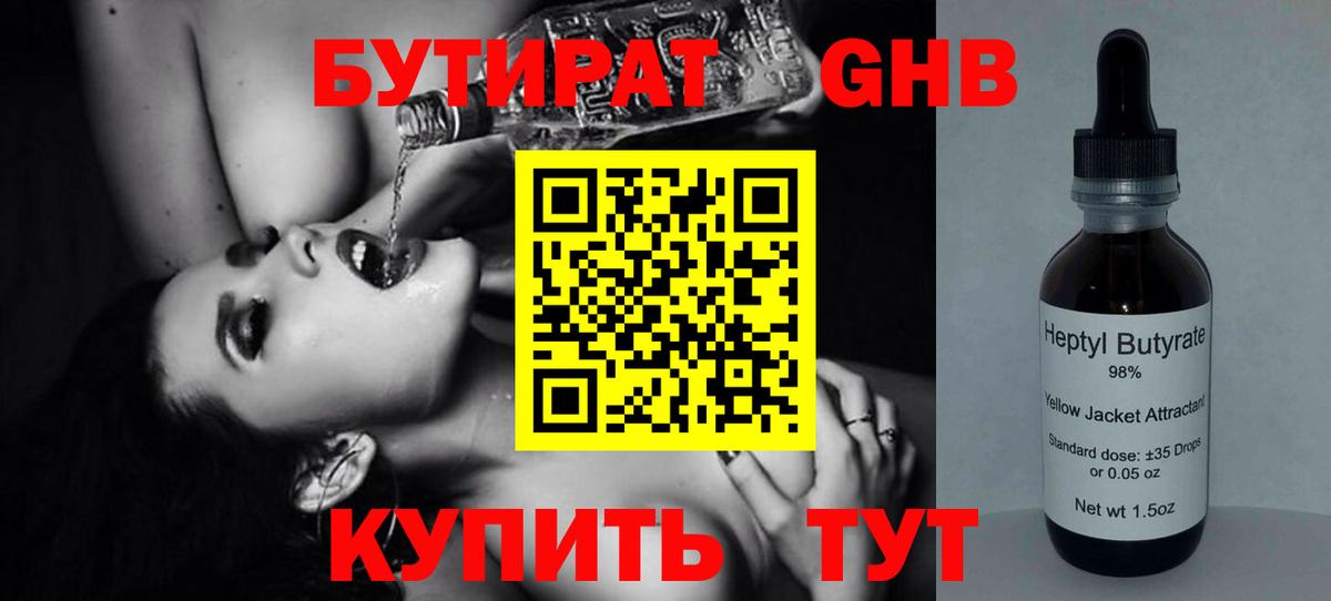 БУТИРАТ BDO  Бутират  Амурск  Вход с VPN 