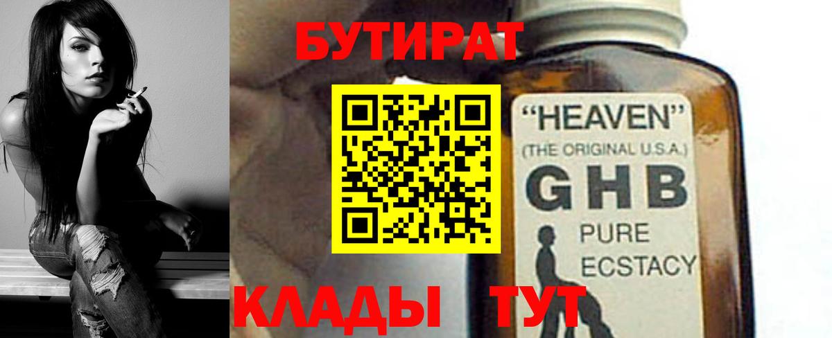Бутират BDO 33% Амурск