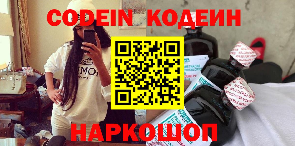 Кодеиновый сироп Lean Purple Drank Амурск