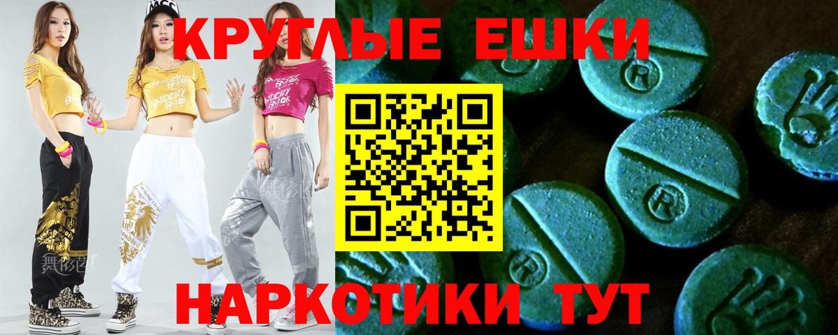 ЭКСТАЗИ круглые Амурск