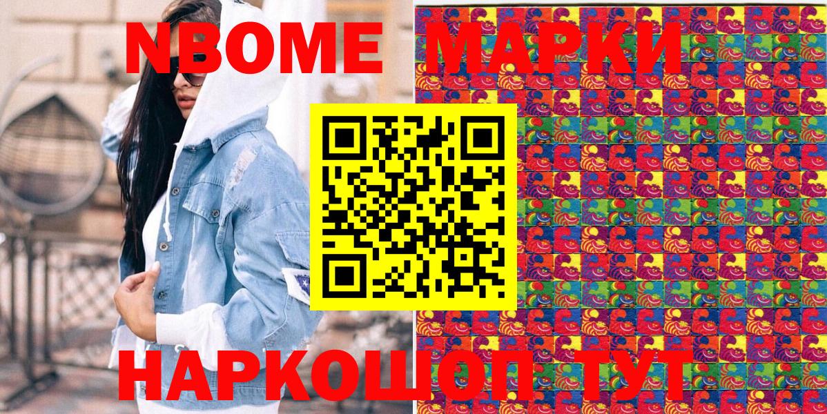 Марки NBOMe 1,5мг Амурск